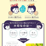 Ishizawa-Lab - Nadeshiko - Keana Pore Care Rice Mask -